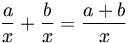 a/x+b/x=(a+b)/x